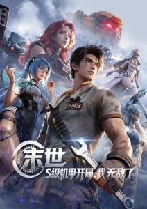 风起云间 武侠动漫在线观看